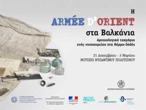 H Armée d’Orient στα Βαλκάνια: Έκθεση στο ΜΒΠ