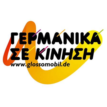 Γερμανικά σε Κίνηση: Glosssomobil Tour