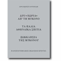 Παρουσίαση της επανέκδοσης πέντε βιβλίων του Άρη Κωνσταντινίδη 