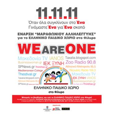 Μαραθώνιος Αλληλεγγύης για το ελληνικό Παιδικό Χωριό SOS