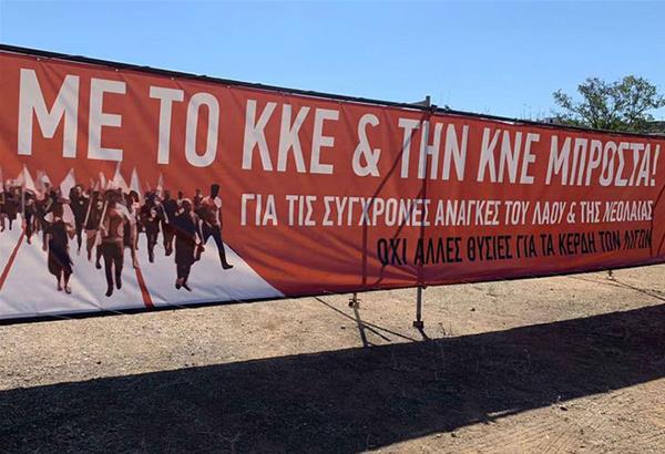 46ο Φεστιβάλ ΚΝΕ - «Οδηγητή» στη Θεσσαλονίκη, στο πρώην στρατόπεδο Παύλου Μελά