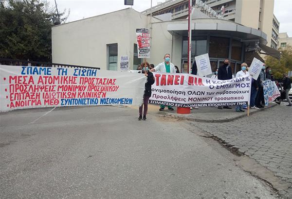 ΠΟΕΔΗΝ: Διαμαρτυρίες σήμερα στα νοσοκομεία της Θεσσαλονίκης 