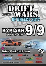 Drift Wars 2012 στο Drive Park Ν.Ρυσίου