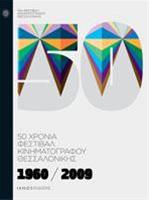 «1960-2009: πενήντα χρόνια Φεστιβάλ Κινηματογράφου Θεσσαλονίκης»
