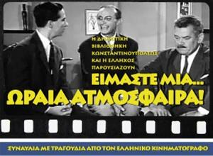 Συναυλία με τραγούδια από τη χρυσή εποχή του ελληνικού κινηματογράφου