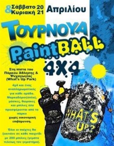 Tουρνουά paintball 4x4 στο What's Up Park