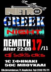 Greek night @ Metro
