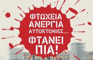 Συγκέντρωση κατά της οικονομικής κρίσης στη Θεσσαλονίκη