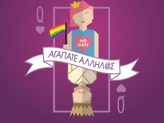Η αφίσα του 5ου Pride Θεσσαλονίκης 2016: «ΑΓΑΠΑΤΕ ΑΛΛΗΛ@Σ!»