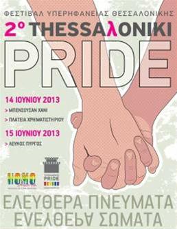 Κυκλοφόρησε η αφίσα του Thessaloniki Pride