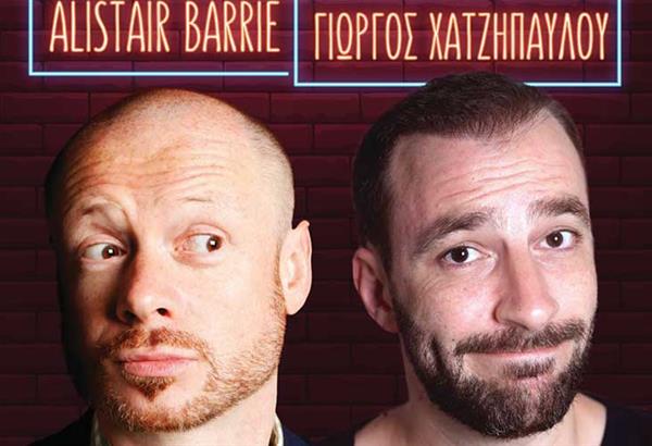 Stand up comedy Special με τους Alistair Barrie – Γιώργο Χατζηπαύλου