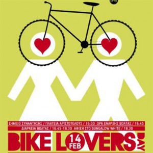 Bike Lovers Day στην Πλατεία Αριστοτέλους 