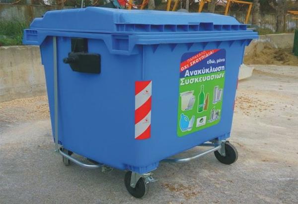 Έκκληση του Δήμου Ωραιοκάστρου προς τους δημότες: ''Μη ρίχνετε ανακυκλώσιμα υλικά στους μπλε κάδους'' 