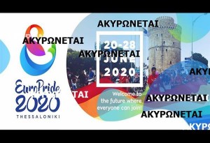 Ακυρώνεται το EuroPride της Θεσσαλονίκης για το έτος 2020