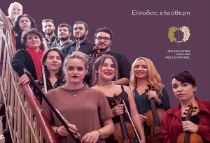 Δωρεάν συναυλία με αποσπάσματα από όπερες και οπερέτες στο Αρχαιολογικό Μουσείο Θεσσαλονίκης