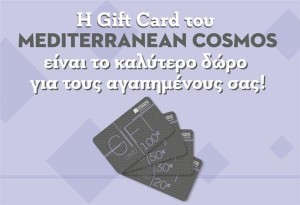 Gift Cards Mediterranean Cosmos: το τέλειο δώρο για κάθε περίσταση!