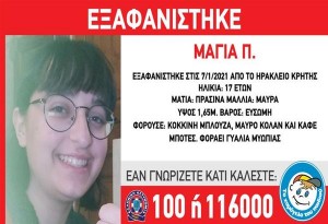 Εξαφανίστηκε 17χρονη από την περιοχή του Ηρακλείου Κρήτης