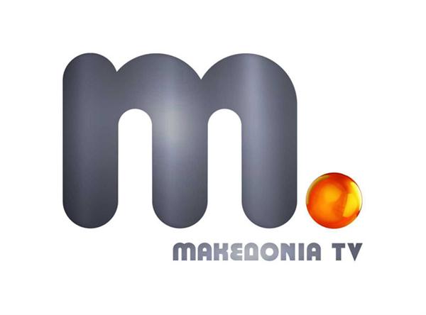 Η νέα ταυτότητα του ΜΑΚΕΔΟΝΙΑ TV από τα ΙΕΚ ΞΥΝΗ