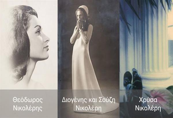 Το Ιστορικό Studio Nikoleris στη Θεσσαλονίκη ανακοίνωσε το τέλος της πορείας του. Δείτε την σχετική ανάρτηση 