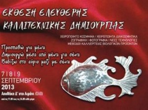 Έκθεση Ελεύθερης Καλλιτεχνικής Δημιουργίας του ΟΚΑΝΑ Θεσσαλονίκης