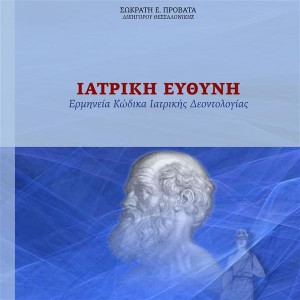 Παρουσίαση βιβλίου του Σωκράτη Προβατά στη Remvi