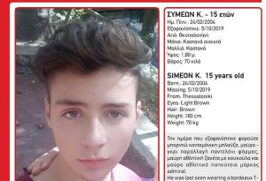 Προσοχή. Εξαφανίστηκε ο 15χρονος Συμεών Κ. από τη Θεσσαλονίκη. Μπορείτε να βοηθήσετε;