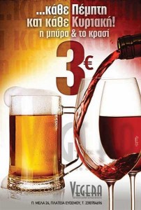 Vegera happy days με ελληνικές μπύρες και ποτήρι κρασί με 3€ 