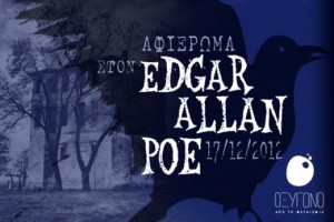 Μαραθώνια ανάγνωση ιστοριών μυστηρίου του Edgar Allan Poe 