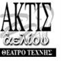 «Αχταρμίξ 2», στο Θέατρο Τέχνης «Ακτίς Αελίου»