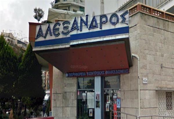 Ανοιχτό σήμερα το κινηματοθέατρο «Αλέξανδρος» για τους πολίτες που χρήζουν προστασίας από το ψύχος