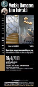 Παρουσίαση του έργου των αρχιτεκτόνων Komonen και Leiviska στο Α.Π.Θ.