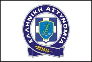 Τηλέφωνα άμεσης ανάγκης για επικοινωνία με την Ελληνική Αστυνομία