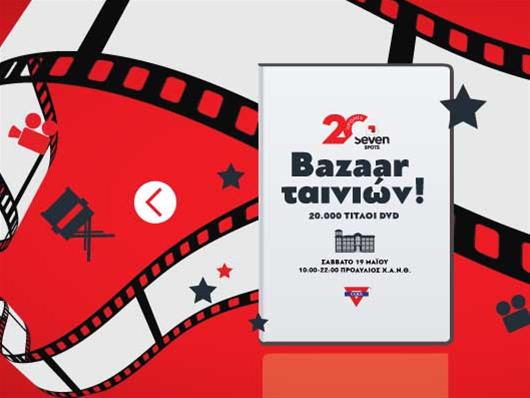 Bazaar Ταινιών από τα Seven Spots για τα 20 χρόνια λειτουργίας!