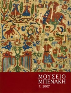 Παρουσίαση του τόμου «Μουσείο Μπενάκη. Οι εκδόσεις (1935-2009)» 