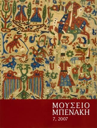 Παρουσίαση του τόμου «Μουσείο Μπενάκη. Οι εκδόσεις (1935-2009)» 