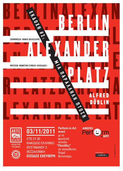 «Berlin Alexanderplatz» εκδοχή 2: Μια Παράλληλη Πτώση» στο Καφωδείο Ελληνικό