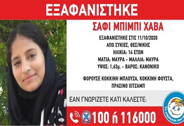 Θεσσαλονίκη: Εξαφανίστηκε 14χρονη από τις Συκιές.