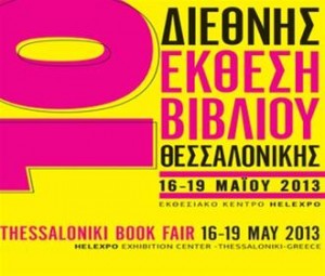 10η Διεθνής Έκθεση Βιβλίου Θεσσαλονίκης στην Helexpo