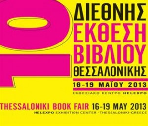 Η Θεσσαλονίκη γιορτάζει με εκδηλώσεις την Διεθνή Έκθεση Βιβλίου
