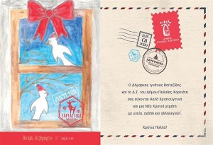 Δήμος Πυλαίας-Χορτιάτη: Λιλιπούτειοι ζωγράφοι σχεδίασαν τις χριστουγεννιάτικες κάρτες του δήμου 