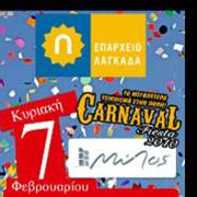 Carnaval Party σε ρυθμούς της Επαρχίας Λαγκαδά, στο Μύλο