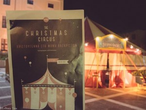  The Christmas Circus - λίγο πριν έρθει το 2017 στη Μονή Λαζαριστών (Θεσσαλονίκη Χριστούγεννα 2016)