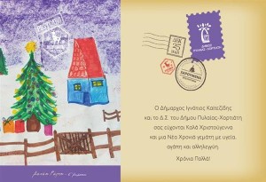 Δήμος Πυλαίας Χορτιάτη: Τέσσερα κορίτσια διακρίθηκαν φέτος στον διαγωνισμό για τις καλύτερες χριστουγεννιάτικες κάρτες