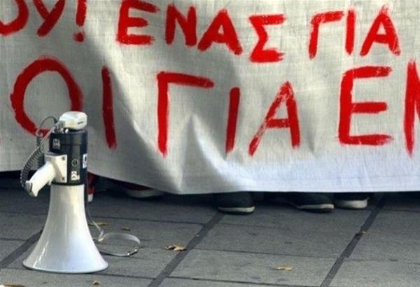 Συγκεντρώσεις - διαμαρτυρίες σήμερα Τρίτη 30 Ιουνίου στη Θεσσαλονίκη