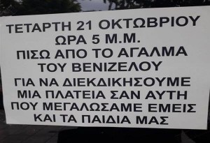 Μία συγκέντρωση διαμαρτυρίας για σήμερα Τετάρτη (21/10) στη Θεσσαλονίκη