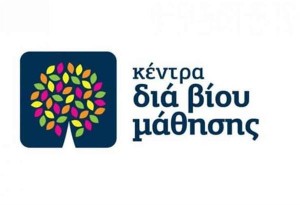 Συμμετοχή στα τμήματα μάθησης του Κέντρου Διά Βίου Μάθησης (Κ.Δ.Β.Μ.) Δήμου Θεσσαλονίκης
