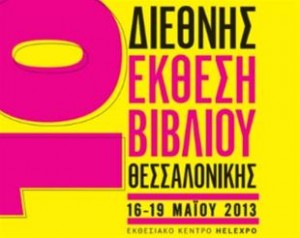 Εκδηλώσεις από το βιβλιοπωλείο Κωνσταντινίδης στην Διεθνή έκθεση βιβλίου Θεσσαλονίκης