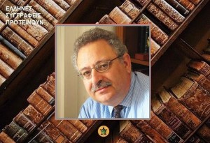 Ευάγγελος Μαυρουδής - Έλληνες συγγραφείς προτείνουν τα αγαπημένα τους βιβλία