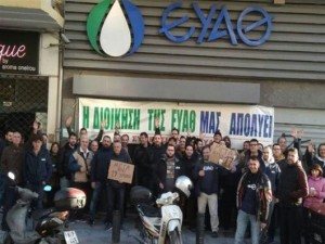Συγκέντρωση - διαμαρτυρία των απολυμένων της ΕΥΑΘ  σήμερα  Δευτέρα 19  Μαρτίου 2018 στη Θεσσαλονίκη
