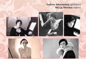 Inspirations des femmes: Ρεσιτάλ για φλάουτο και πιάνο 